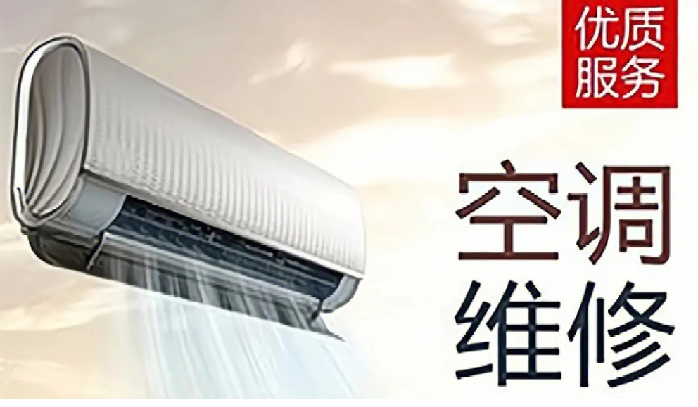 空调故障是人为,还是自己操场有误